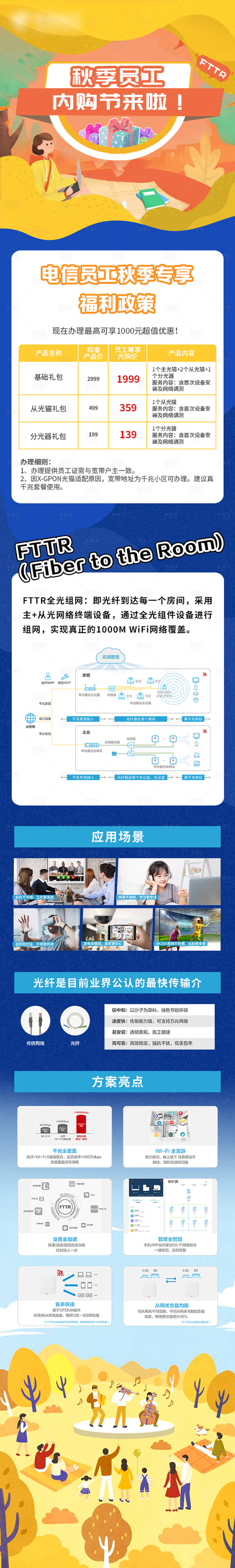 源文件下載【享設計】搜索編號：20180007853176955【員工內購節長圖】