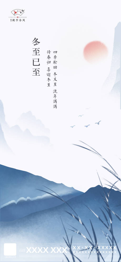 源文件下载【冬至节气海报】编号：77040007673756084