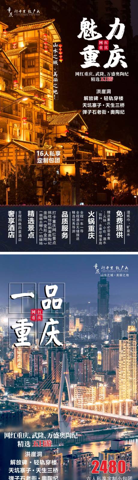 源文件下载【重庆旅游系列海报】编号：59570007671356775