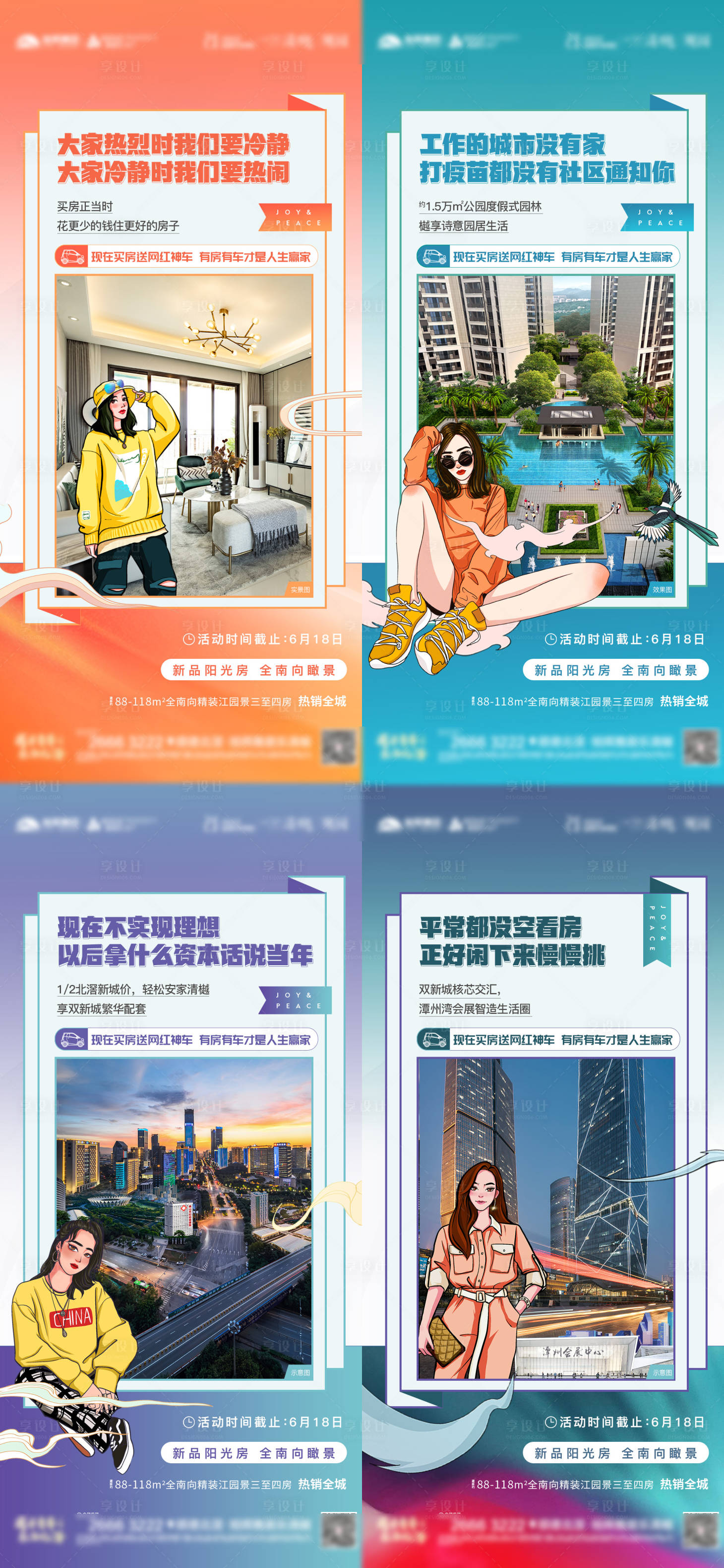 源文件下載【享設(shè)計】搜索編號：76110007720019688【地產(chǎn)價值系列國潮】