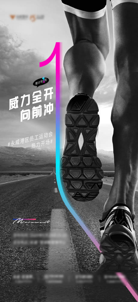 源文件下载【运动会倒计时海报】编号：98230007750811651