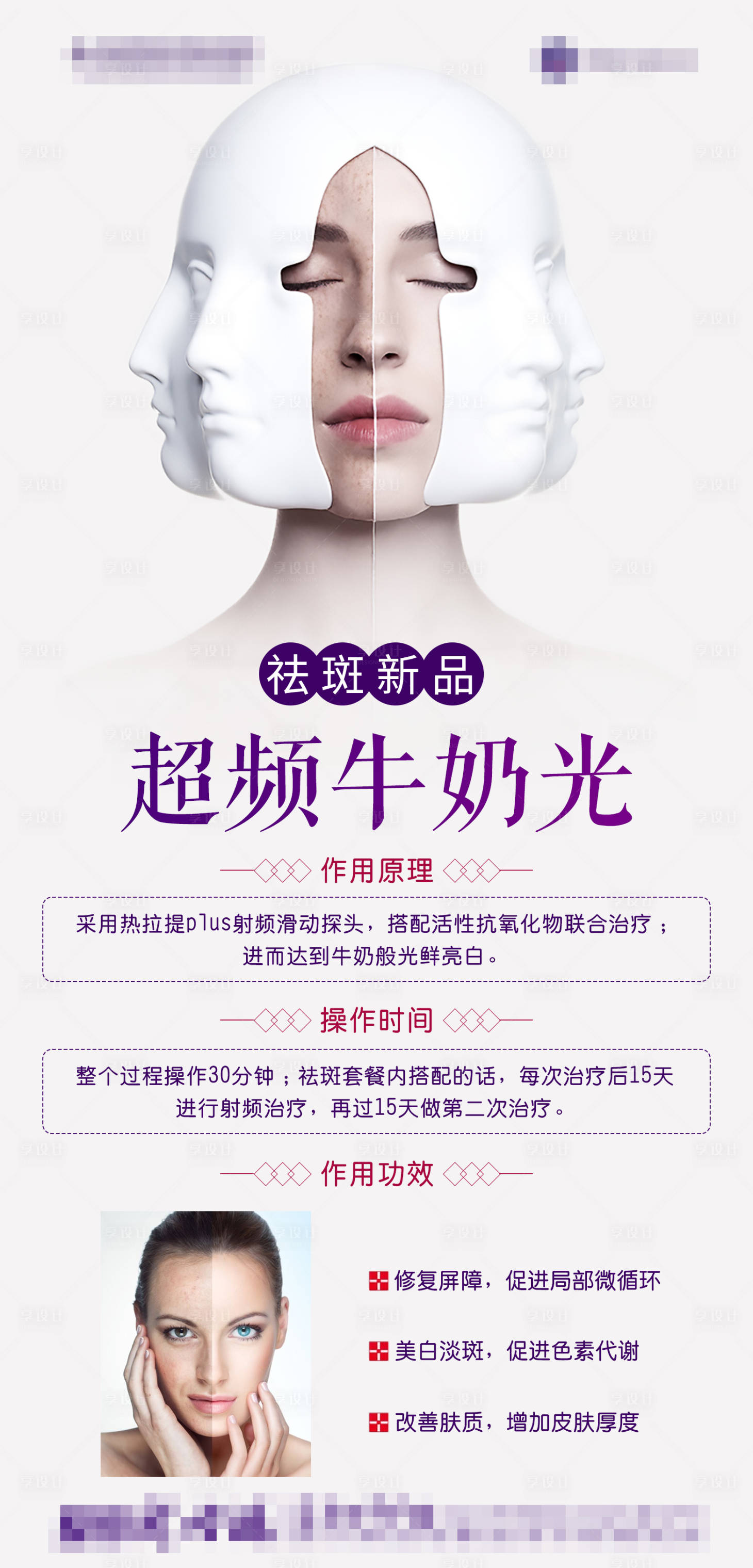 源文件下載【享設(shè)計】搜索編號：76190007818755091【醫(yī)美超頻牛奶光產(chǎn)品】