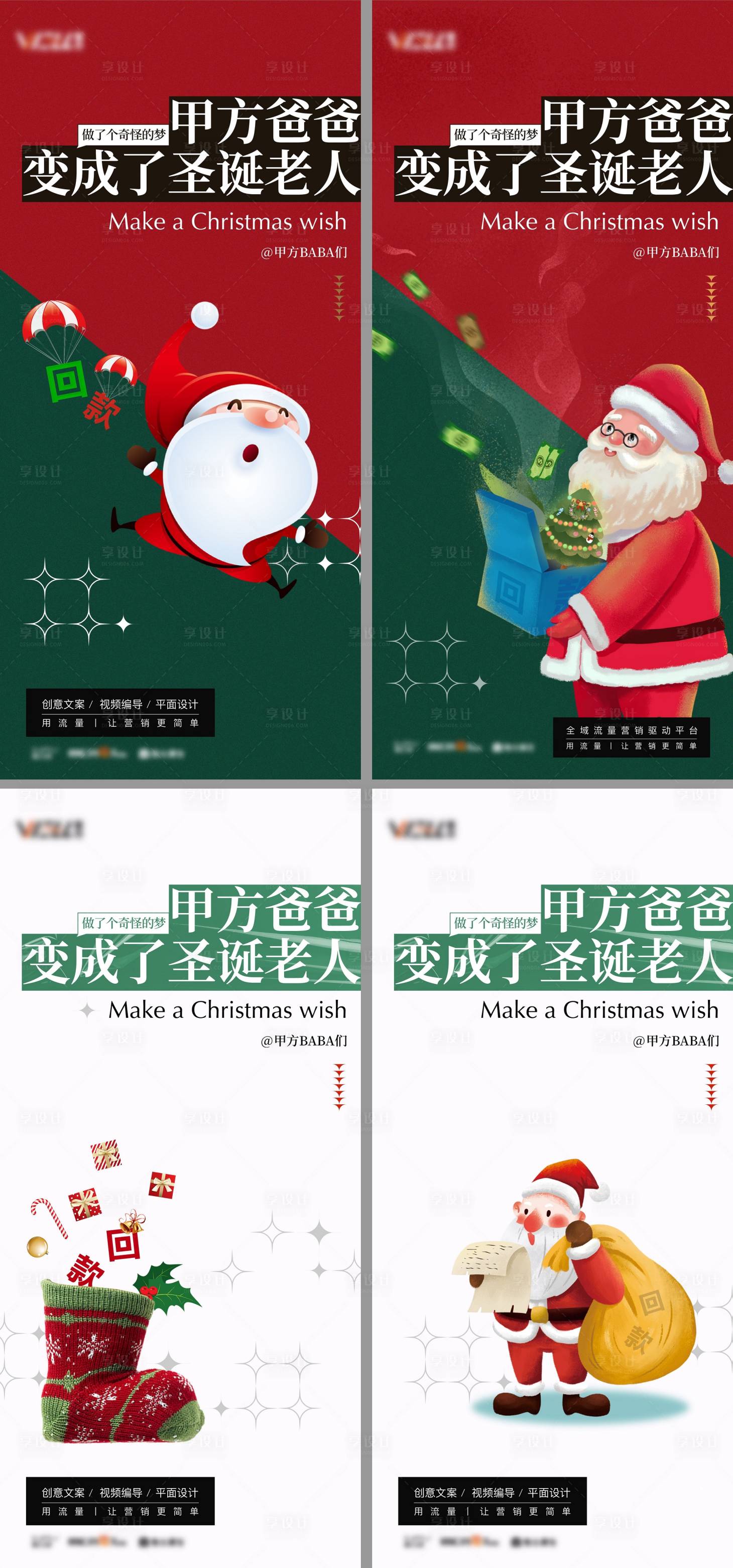 源文件下載【享設(shè)計】搜索編號：30770007764554796【圣誕節(jié)】