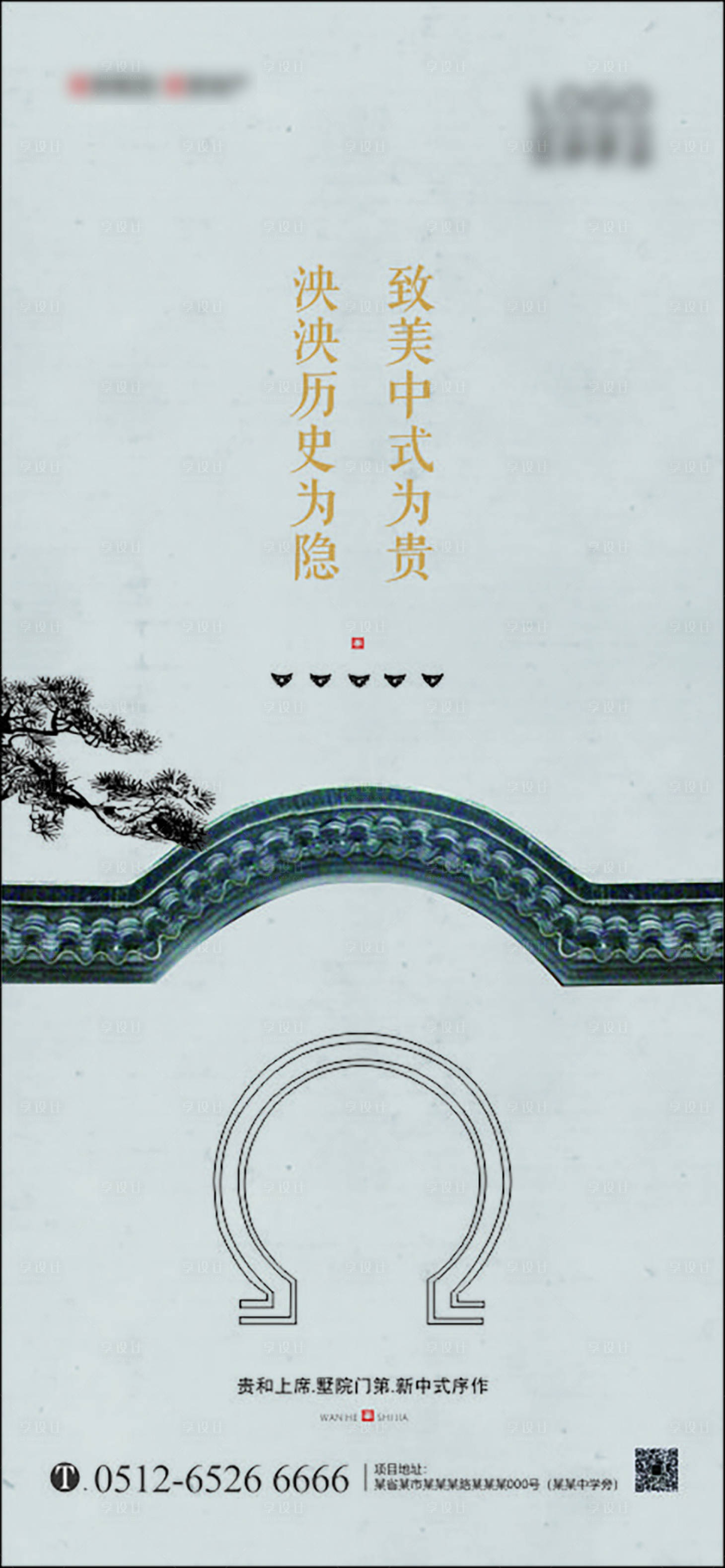 源文件下载【中式别墅海报】编号：76890007664452728