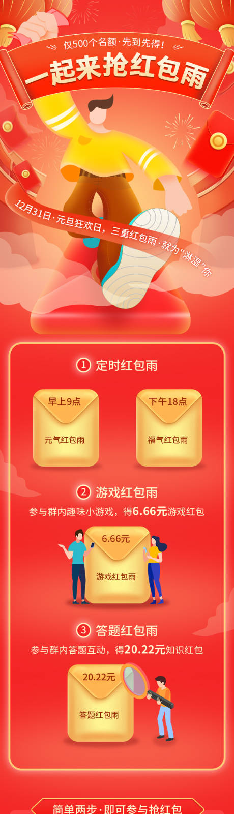 源文件下载【红包雨活动页】编号：29380007892103645
