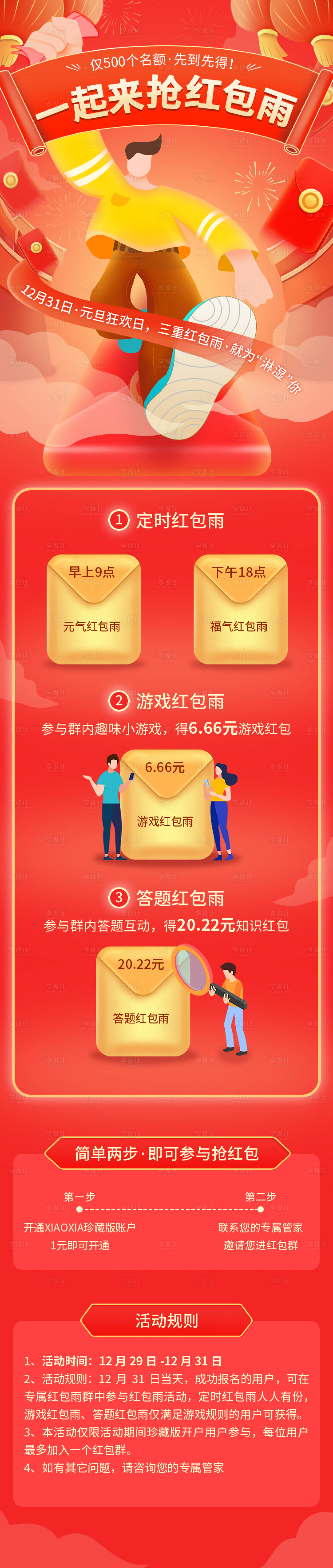 源文件下载【享设计】搜索编号：29380007892103645【红包雨活动页】
