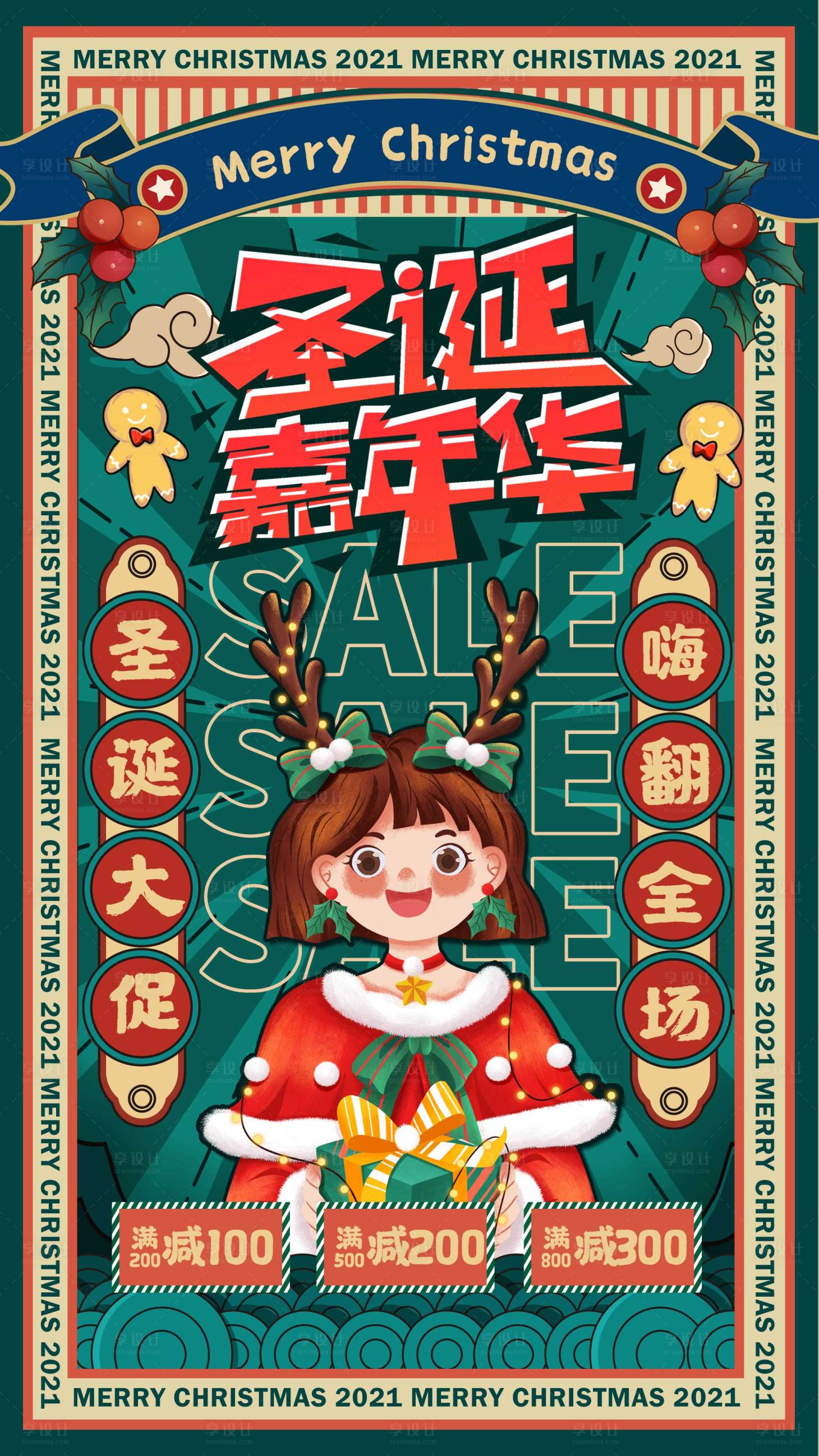 源文件下載【享設計】搜索編號：22540007722932116【國潮圣誕節(jié)促銷海報】