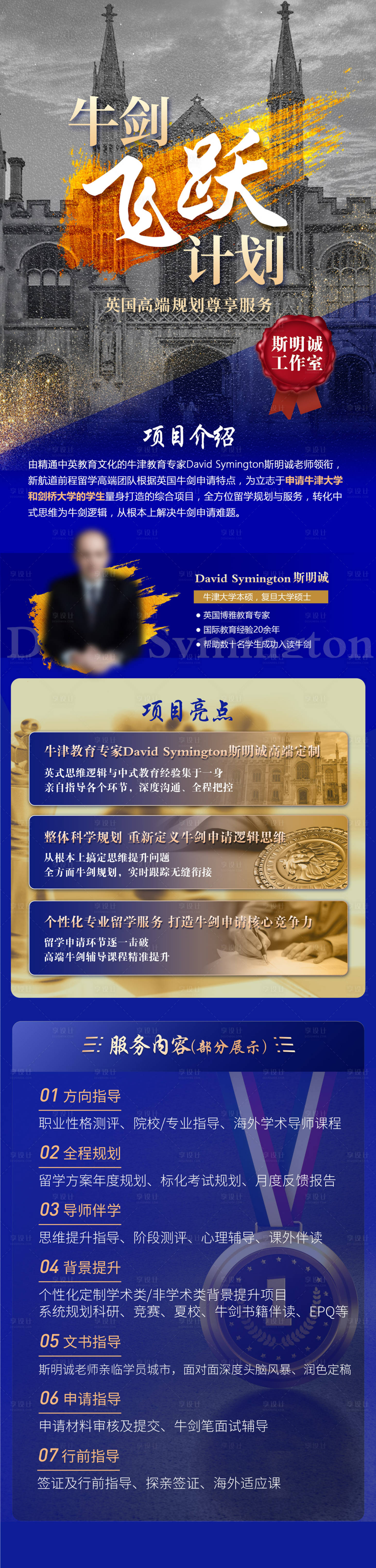 源文件下载【享设计】搜索编号：39770007874841720【留学项目长图】
