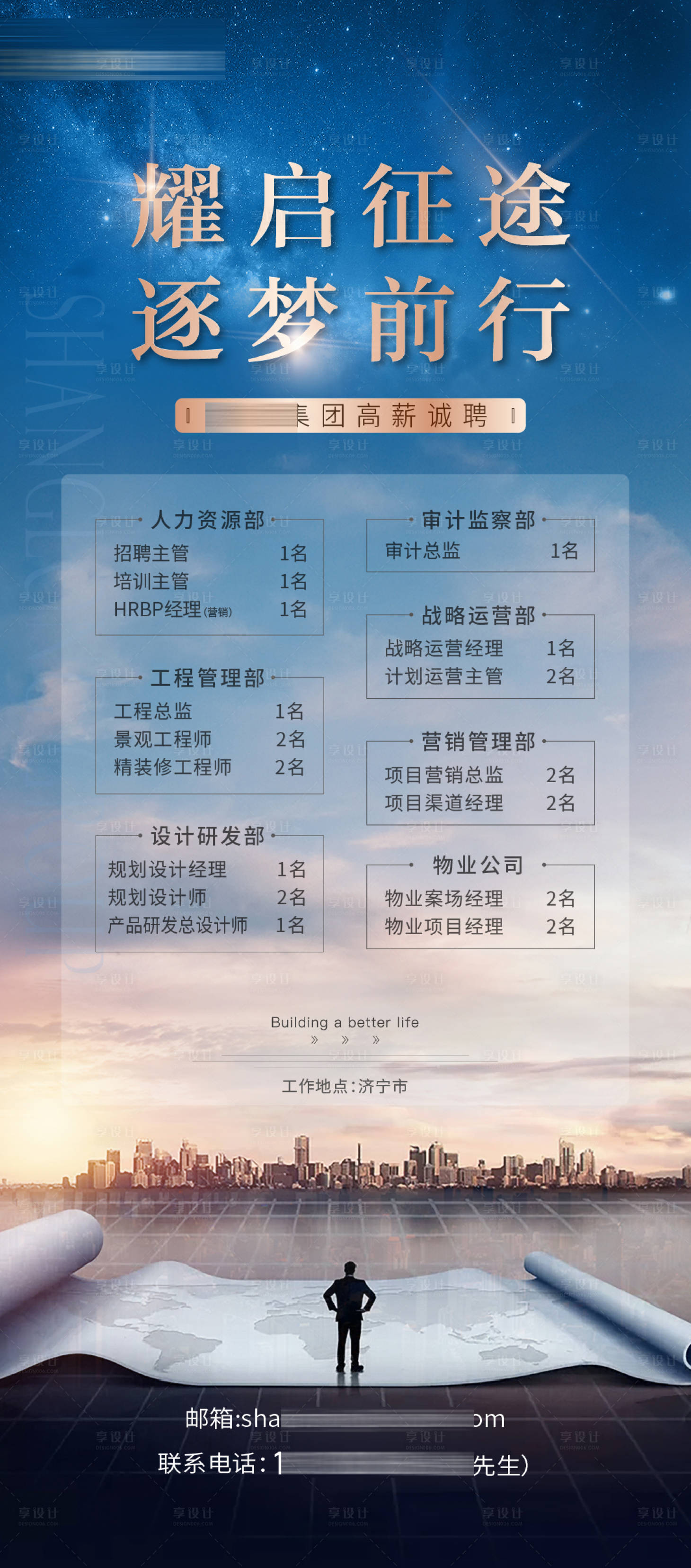 源文件下载【享设计】搜索编号：58230007506131735【地产城市招聘海报】