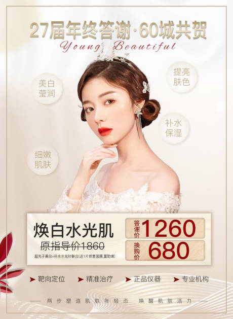 源文件下載【享設計】搜索編號：59270007610238206【輕醫美項目香檳金桌牌水牌】