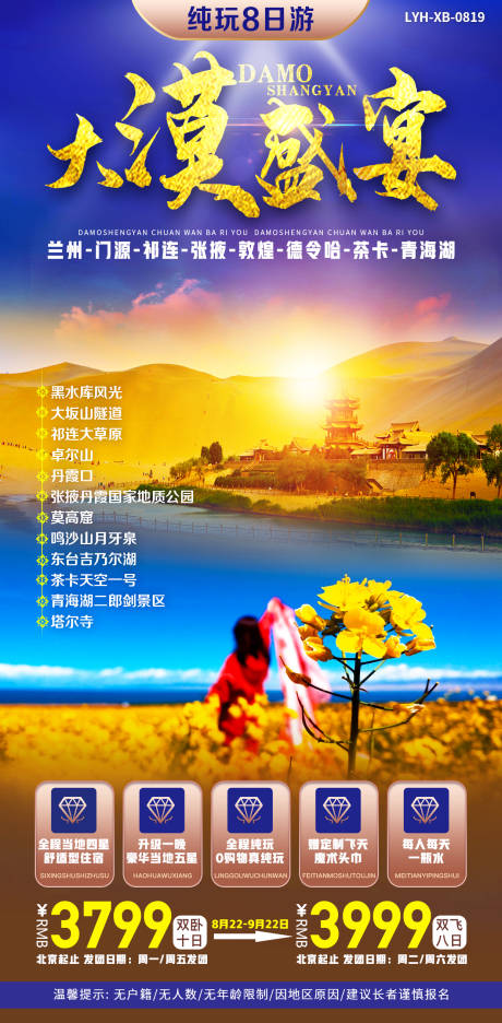 源文件下载【大漠盛宴 】编号：99720007648441441