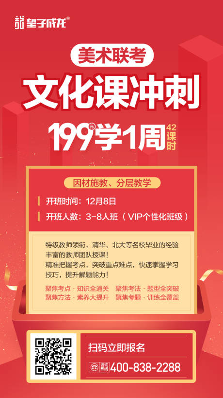 源文件下载【美术联考文化课冲刺海报】编号：63150007540191650