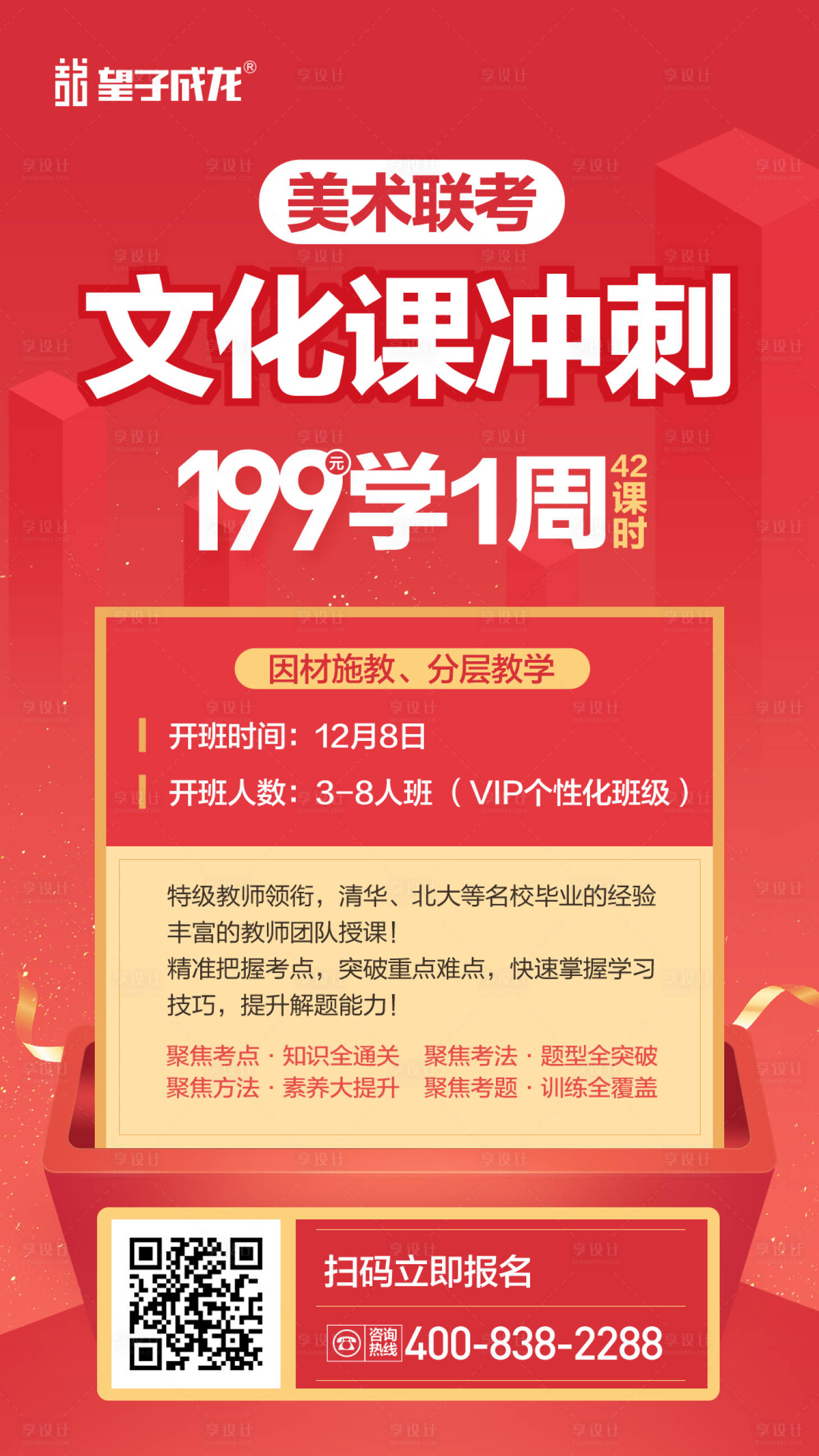 源文件下载【美术联考文化课冲刺海报】编号：63150007540191650