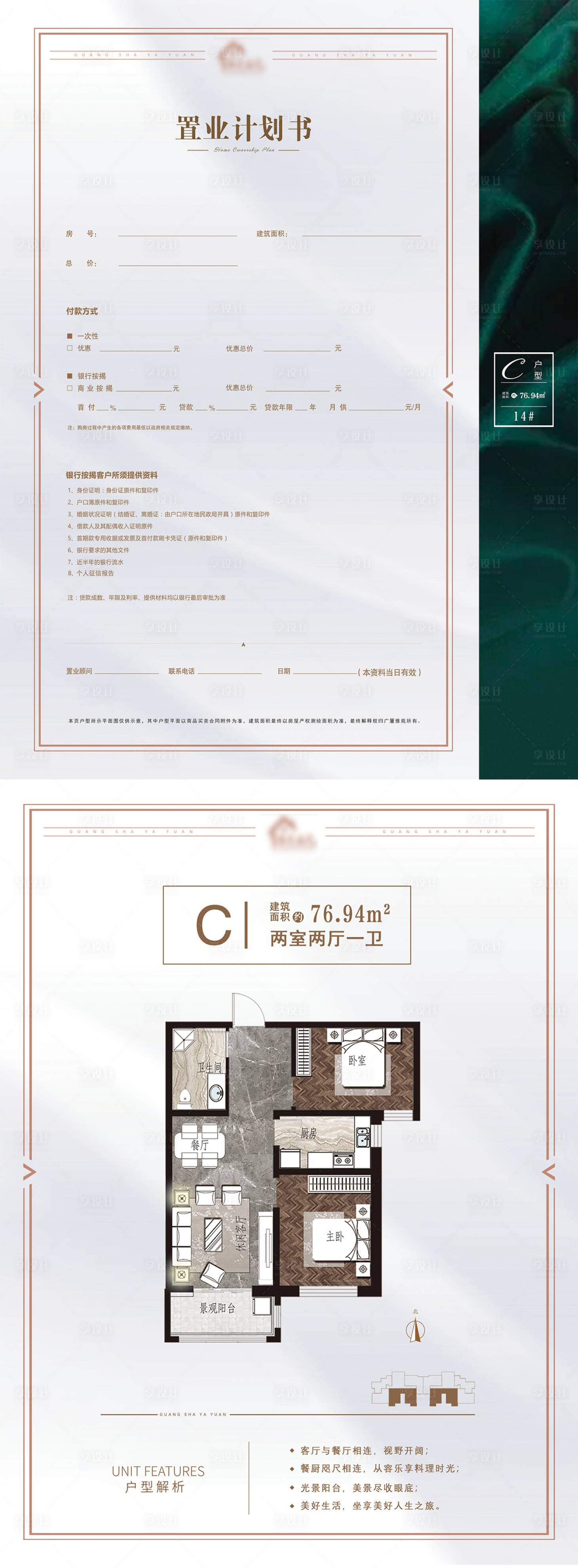源文件下载【享设计】搜索编号：89540007727047435【户型单页】