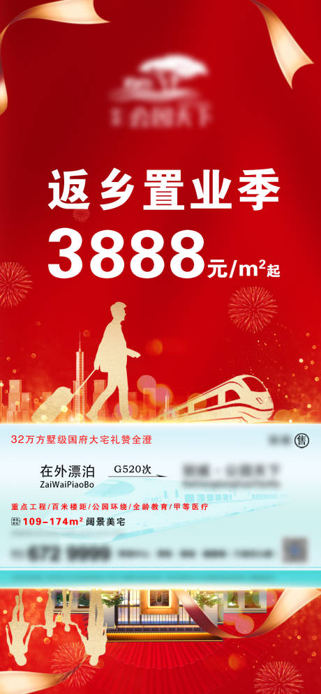 源文件下载【地产返乡置业季微信】编号：80330007590526175