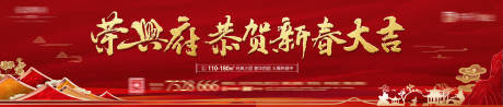 源文件下载【地产春节围挡海报】编号：10790007770694281