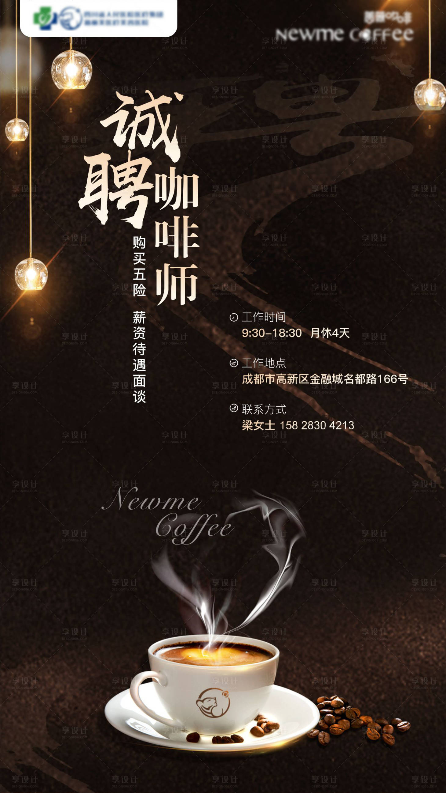 源文件下載【享設計】搜索編號：57380007855069969【醫美咖啡招聘海報】