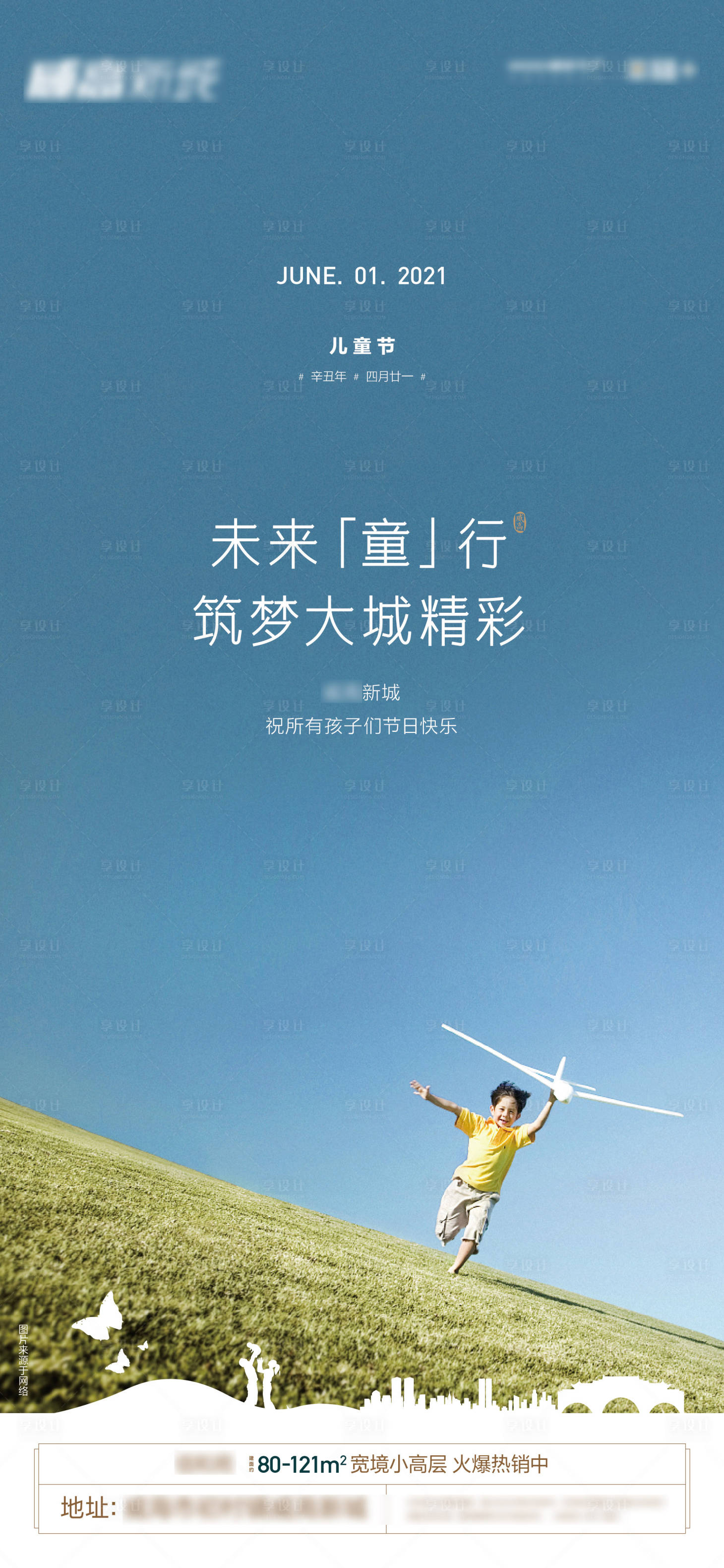 源文件下载【六一节日刷屏】编号：72290007485994557