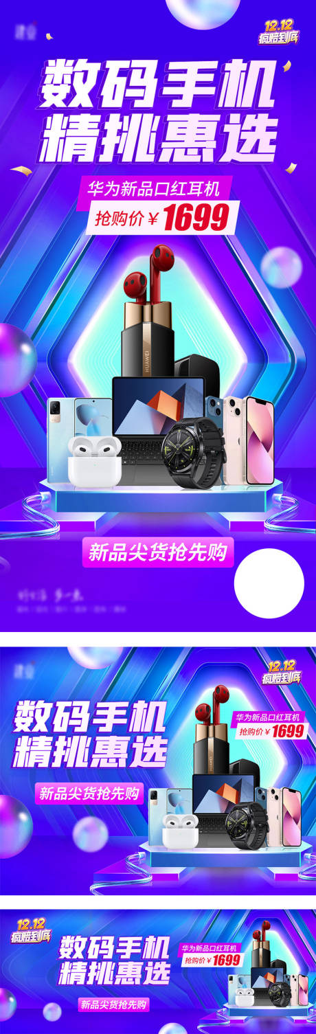 源文件下载【数码电商双十二促销海报展板】编号：56900007550835090