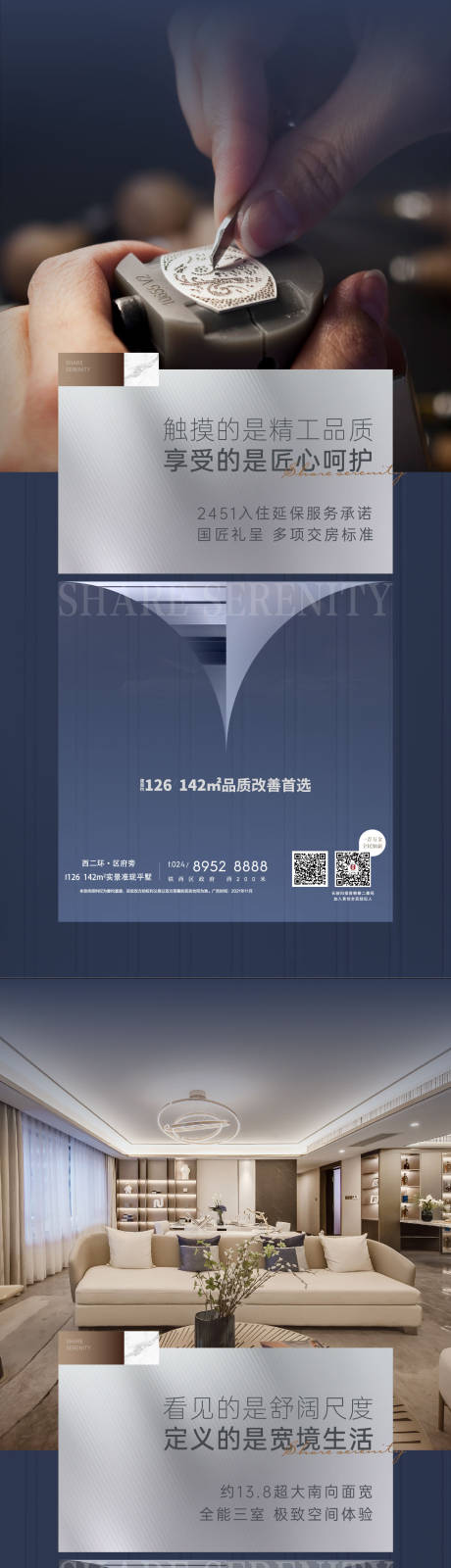 源文件下載【地產價值點品質系列海報】編號：39310007817001728