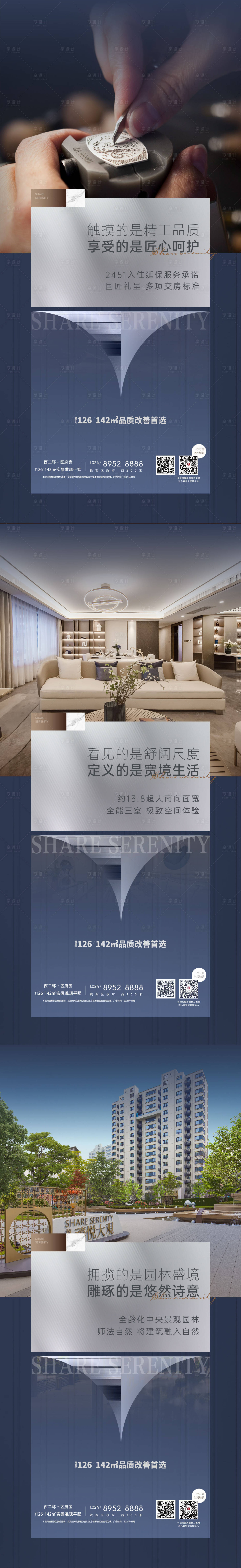 源文件下載【地產價值點品質系列海報】編號：39310007817001728