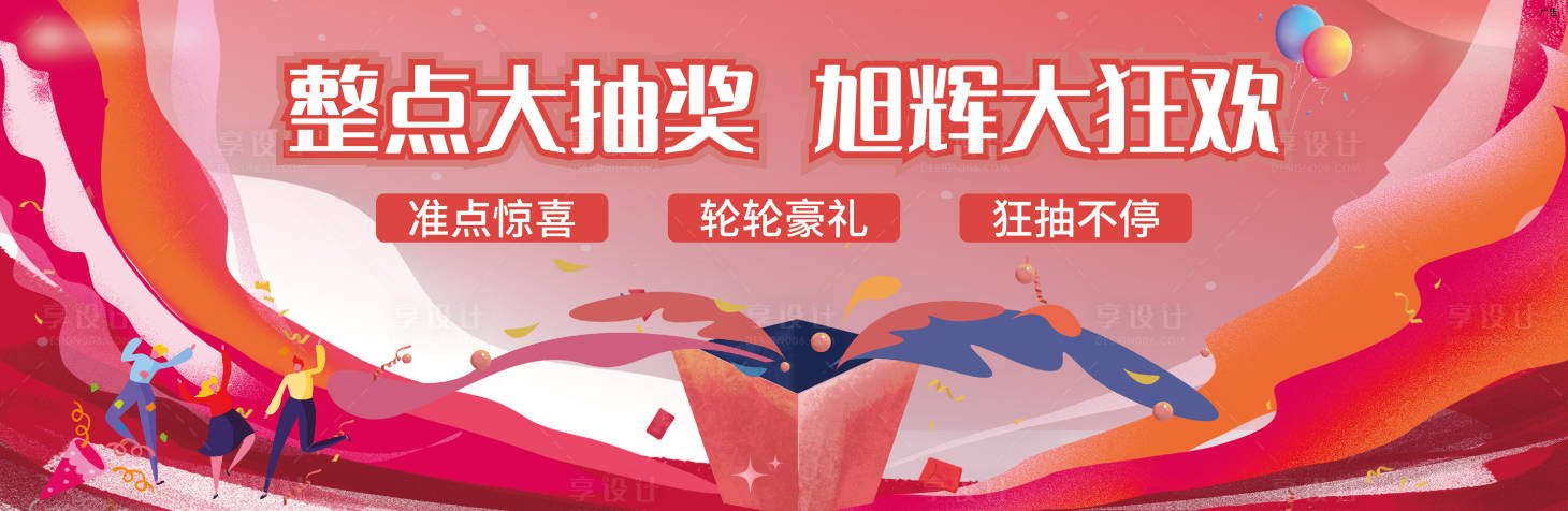 源文件下载【享设计】搜索编号：25990007469008541【双十一十二活动主画面】