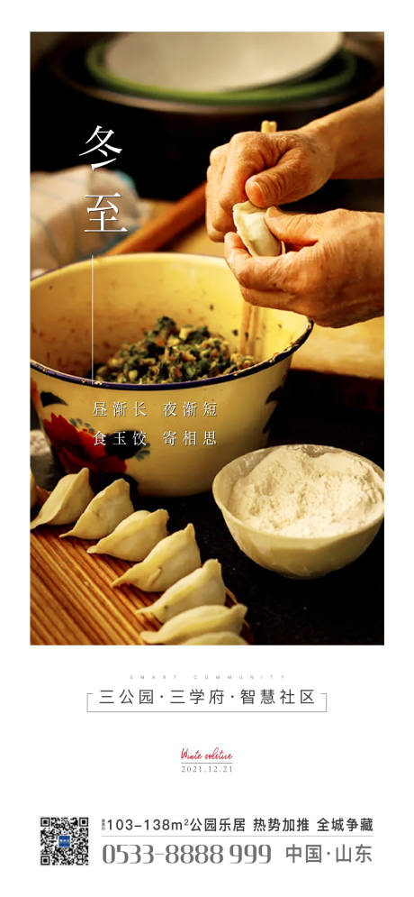 源文件下载【冬至节气海报】编号：33600007514429050