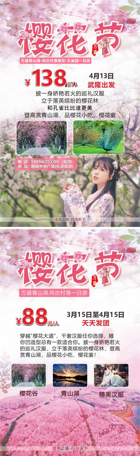 樱花节旅游海报-源文件【享设计】