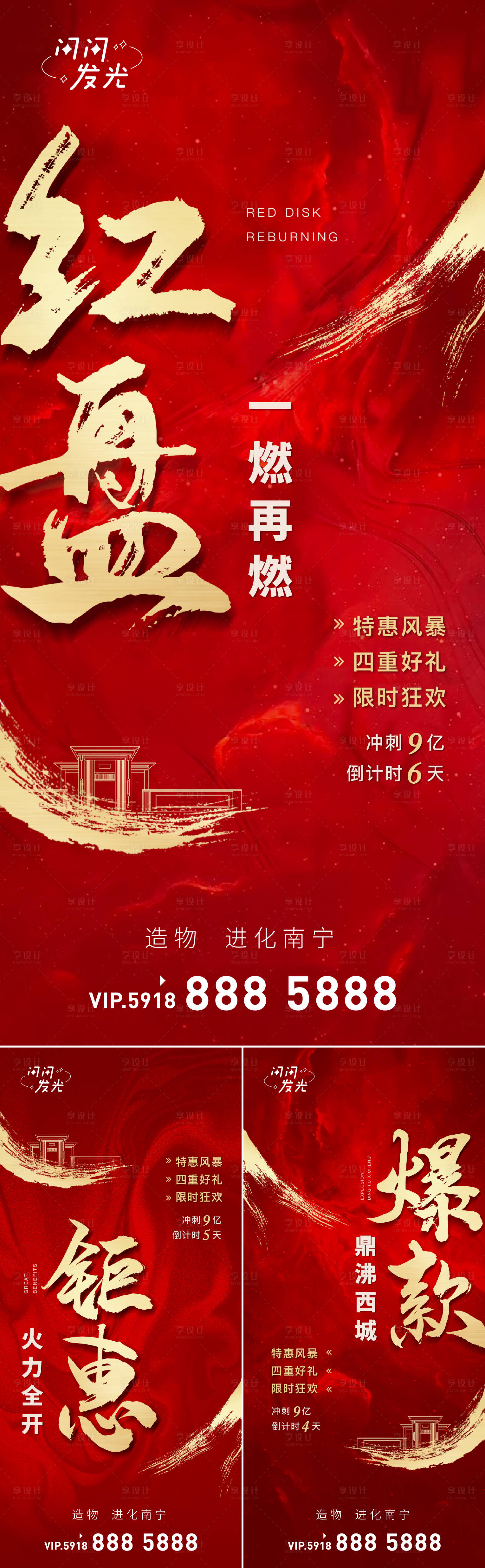 源文件下载【享设计】搜索编号：79690007514463294【热销 红盘】