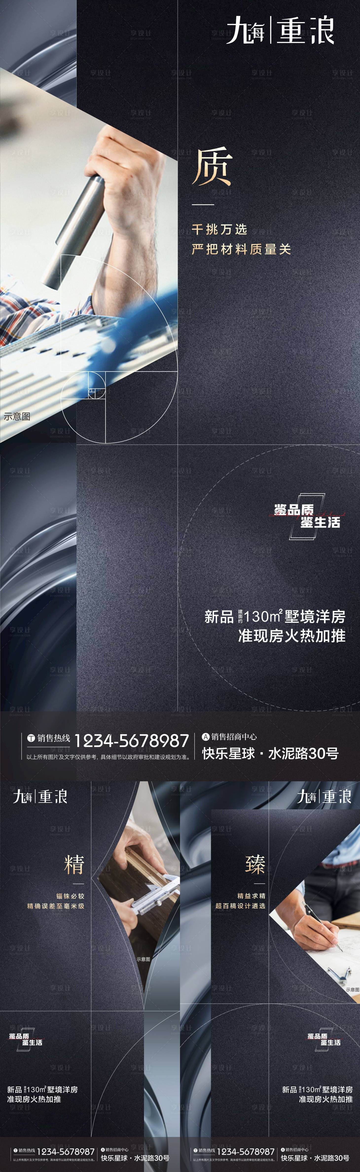 源文件下載【享設計】搜索編號：27890007758738120【地產精工系列海報】
