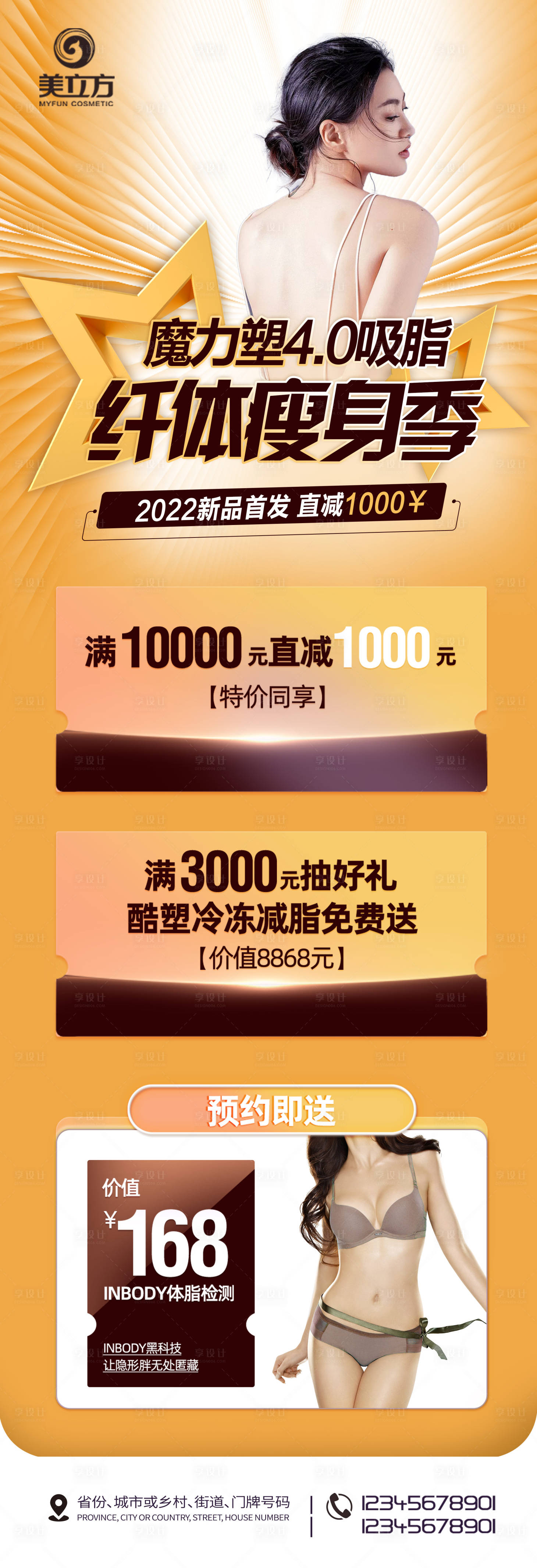 源文件下載【醫(yī)美吸脂瘦身新品首發(fā)長圖】編號(hào)：28650007777831248