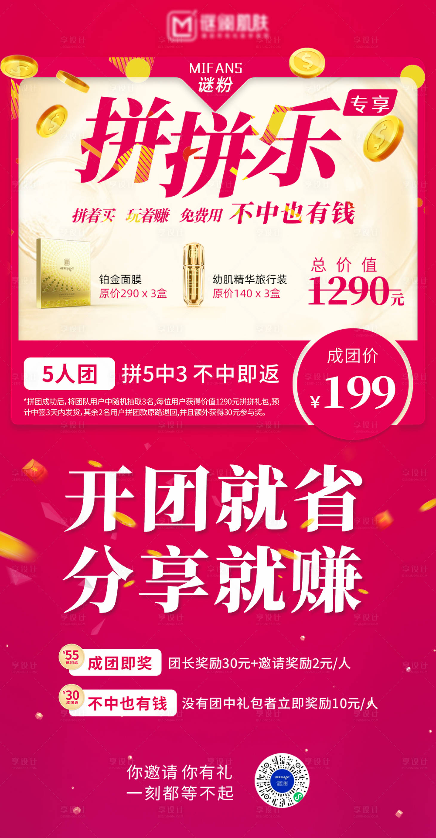 源文件下载【小程序拼团缤纷海报】编号：58810007489764719