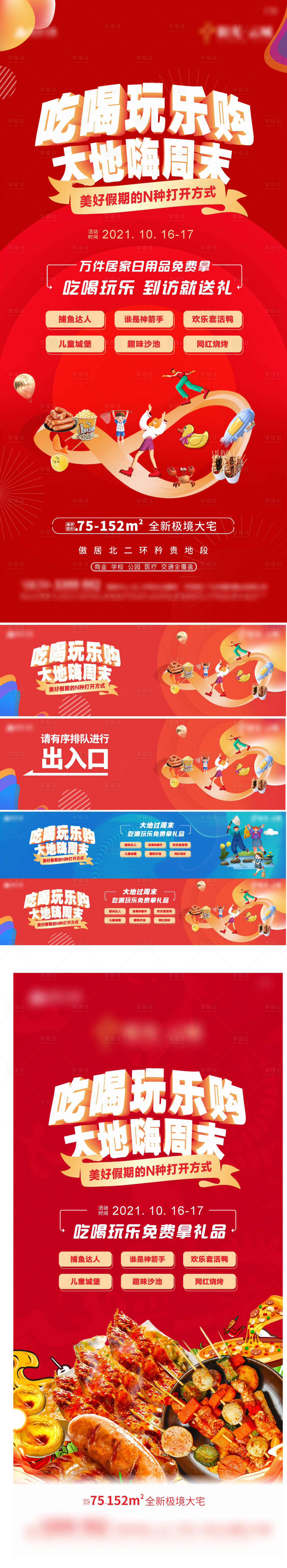 源文件下载【吃喝玩乐购海报展板】编号：56990007634247980
