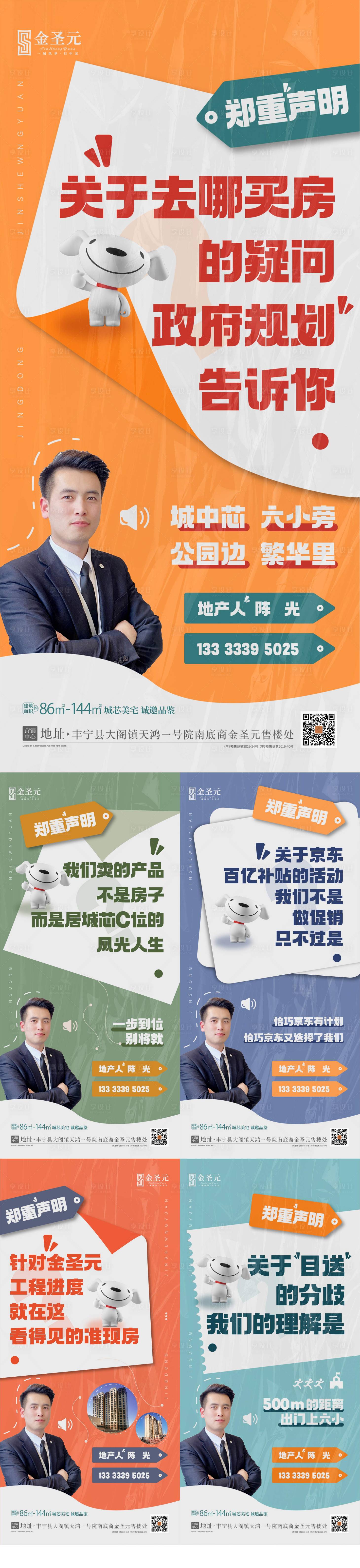 源文件下載【享設計】搜索編號：21390007667525584【地產大字報聲明代言系列海報】