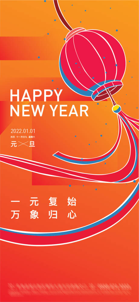 源文件下載【享設計】搜索編號：41840007438954563【元旦海報】