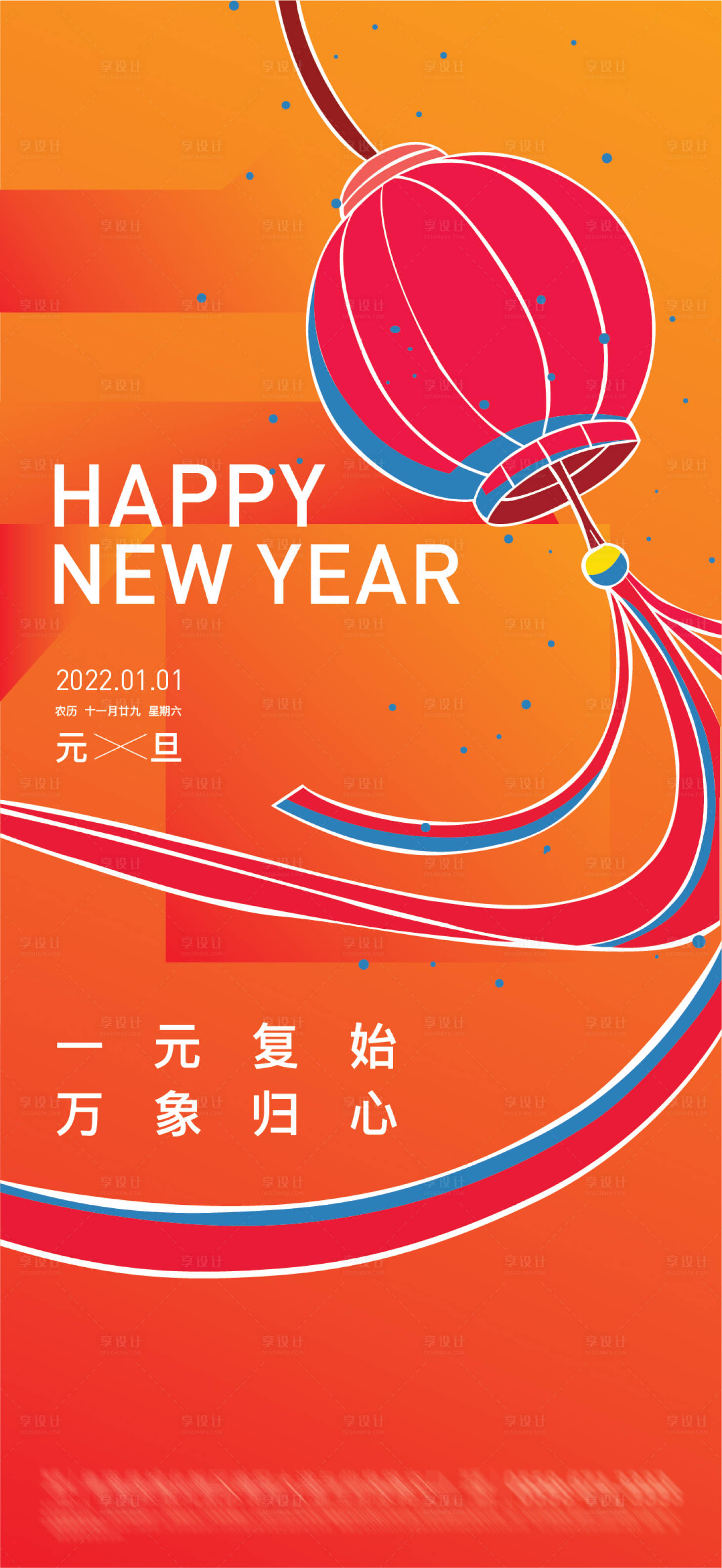 源文件下载【享设计】搜索编号：41840007438954563【元旦海报】
