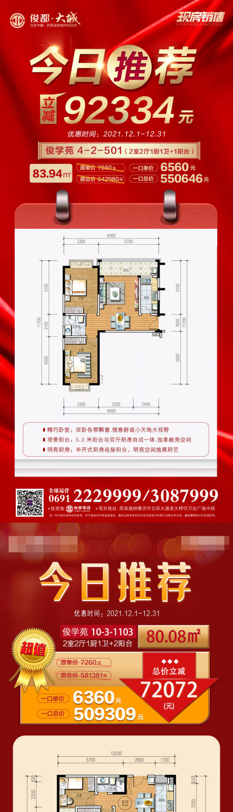 源文件下載【享設計】搜索編號：28520007518316826【今日推薦海報】