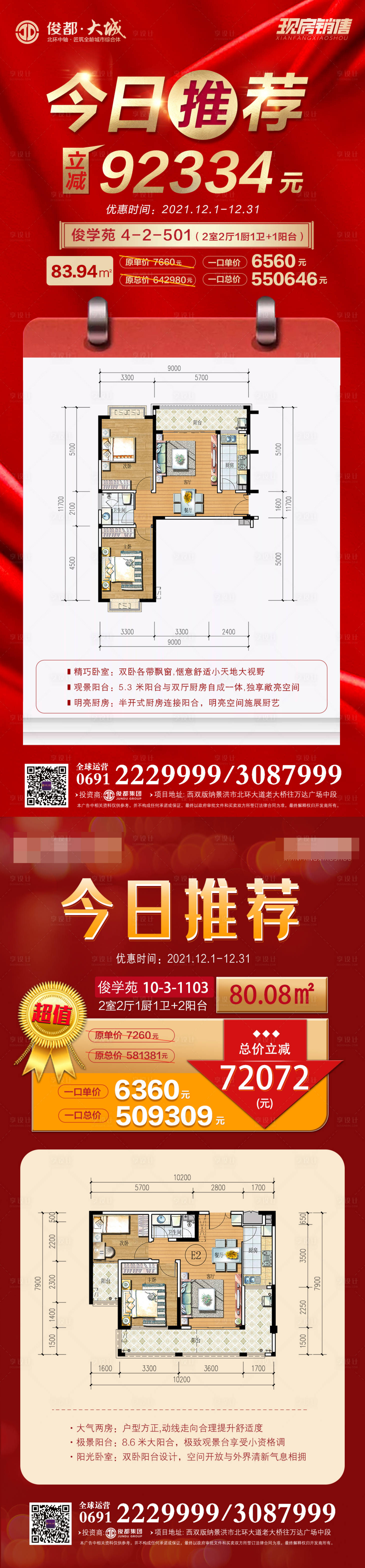 源文件下載【享設計】搜索編號：28520007518316826【今日推薦海報】