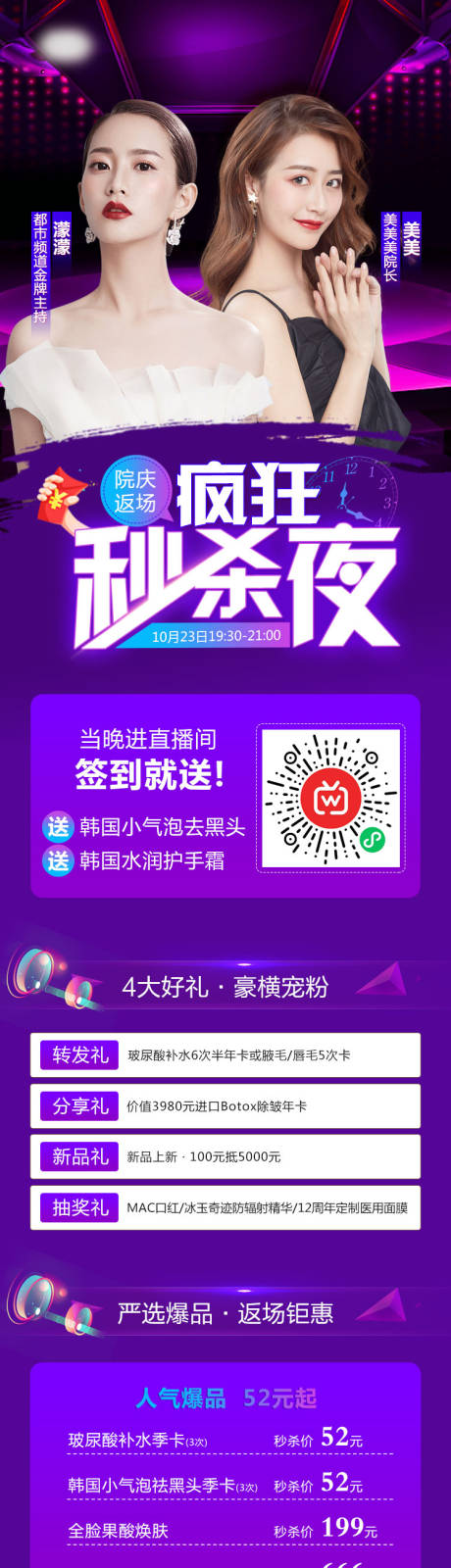 源文件下载【医美整形秒杀狂欢夜直播疯抢活动双11】编号：35280007522663047