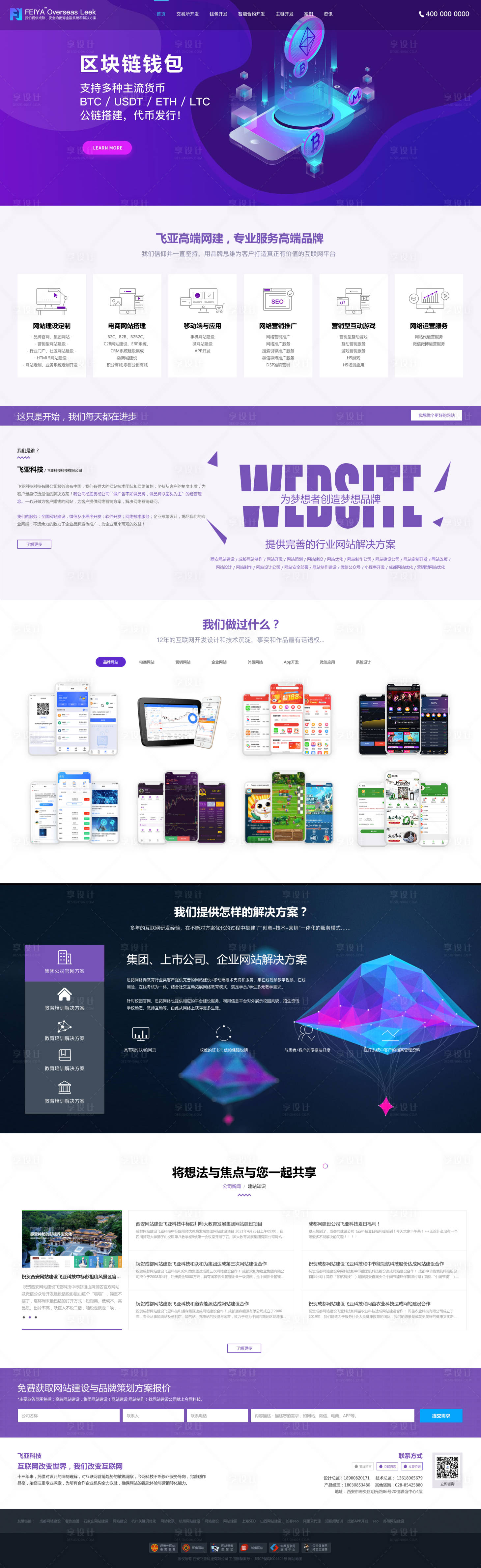 源文件下載【享設計】搜索編號：10890007506347102【開發服務商官網設計】