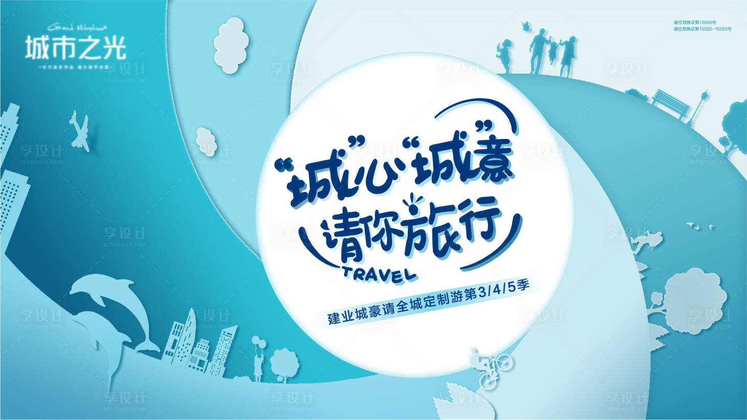 源文件下載【享設計】搜索編號：63520007658962926【定制旅行城市攻略創(chuàng)意主畫面】