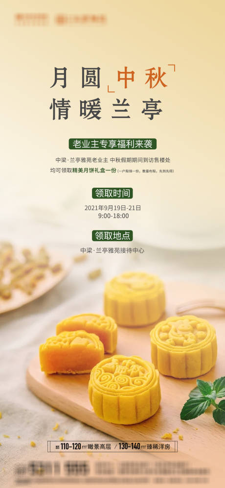 源文件下载【地产中秋领月饼活动海报】编号：85330007565417583