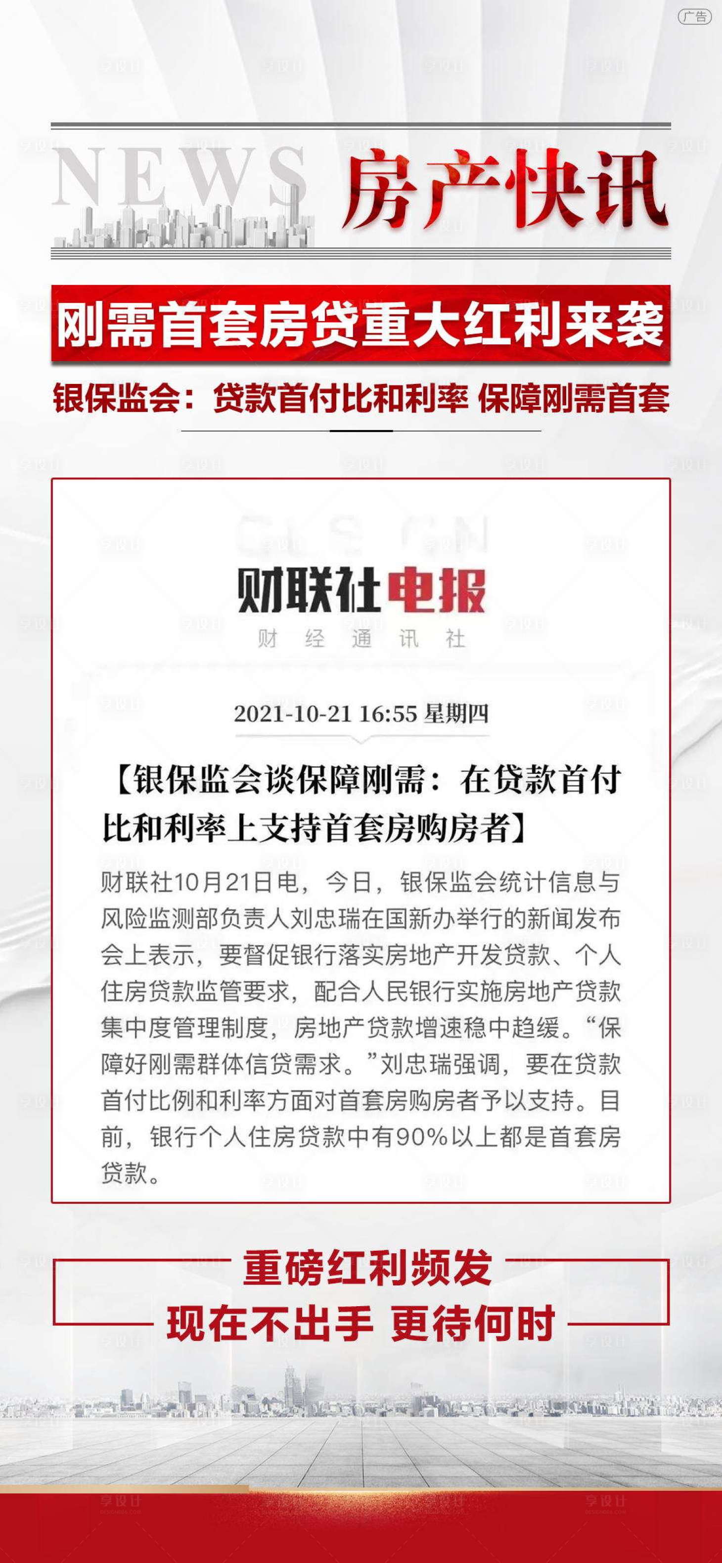 源文件下載【享設(shè)計(jì)】搜索編號(hào)：69170007697062866【房產(chǎn)快訊】