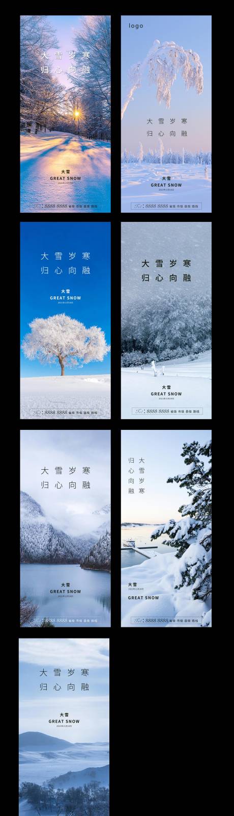源文件下載【享設計】搜索編號：49680007527133266【大雪節氣系列海報】