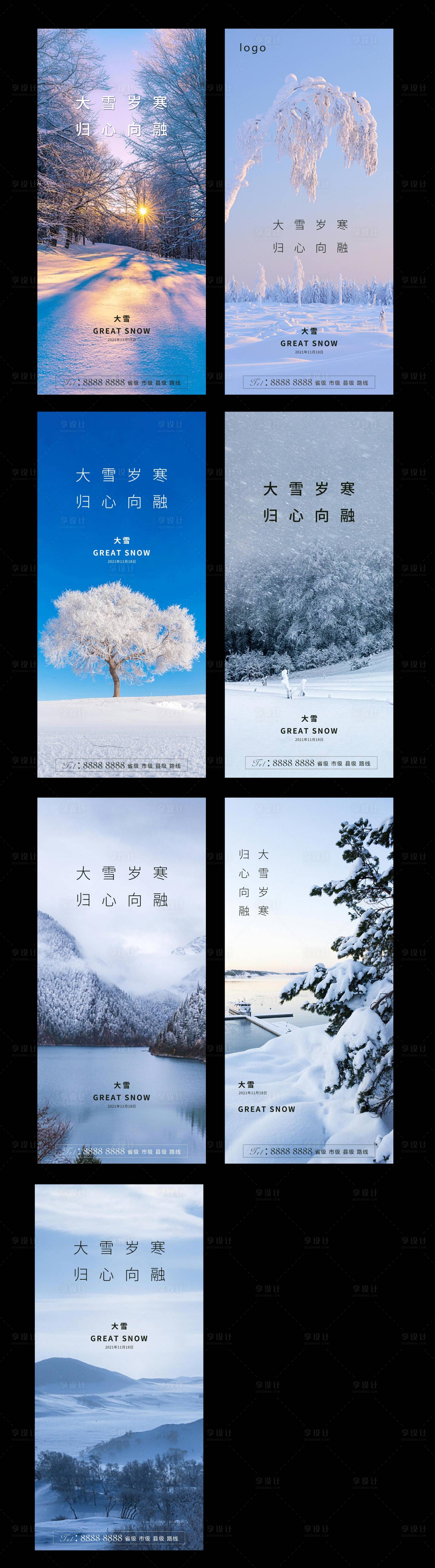 源文件下载【大雪节气系列海报】编号：20211206171700884