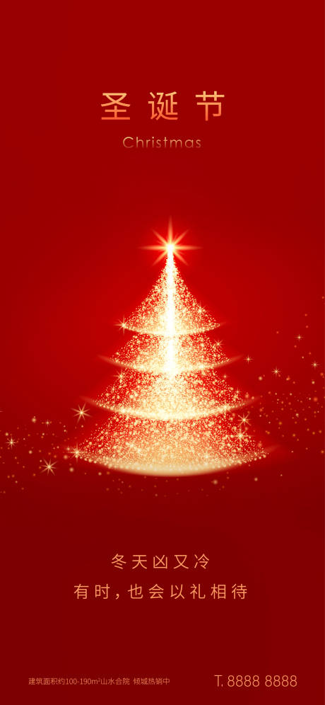 编号：20211202192448793【享设计】源文件下载-地产红色圣诞节圣诞树节日海报
