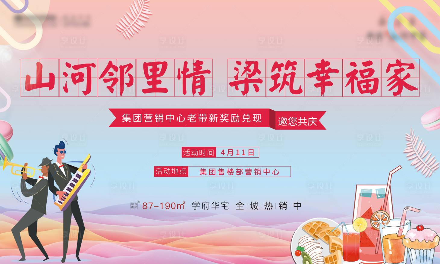 源文件下载【享设计】搜索编号：45610007486685687【老带新活动】