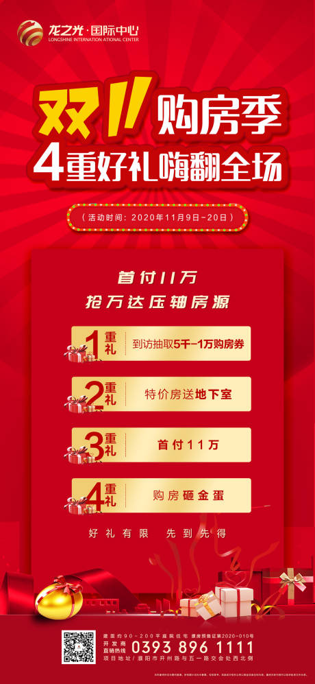 源文件下载【享设计】搜索编号：45780007831881086【双11购房有礼红金海报】