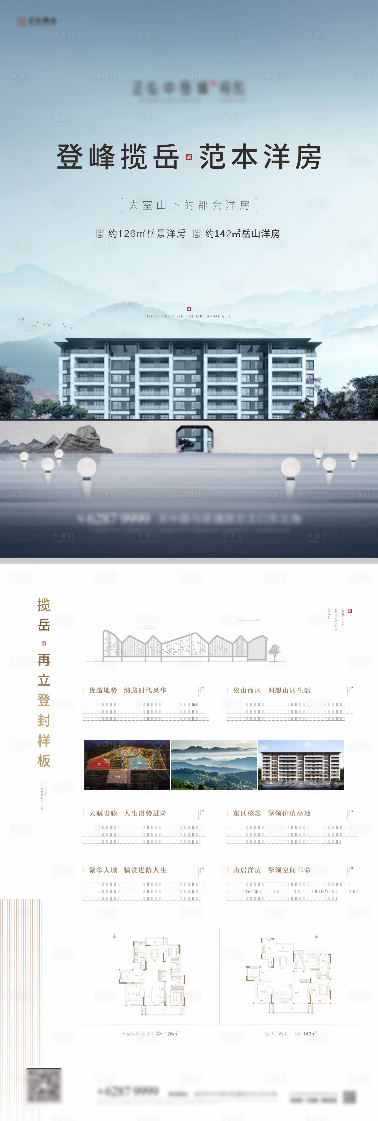 源文件下载【地产价值点中式DM宣传单】编号：79540007766702656