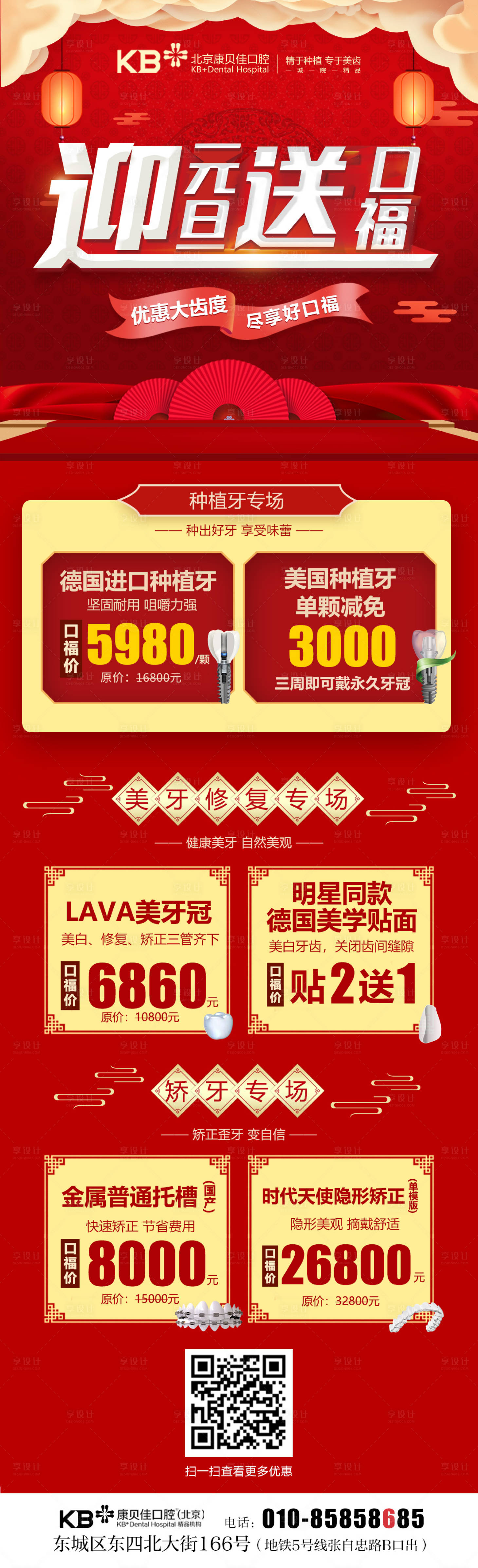 源文件下载【享设计】搜索编号：33250007887094292【迎元旦送口福牙齿矫正长图海报】
